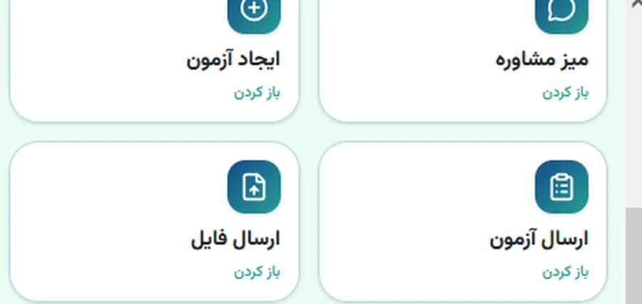 ایجاد آزمون و میز مشاوره در مینی‌اپ