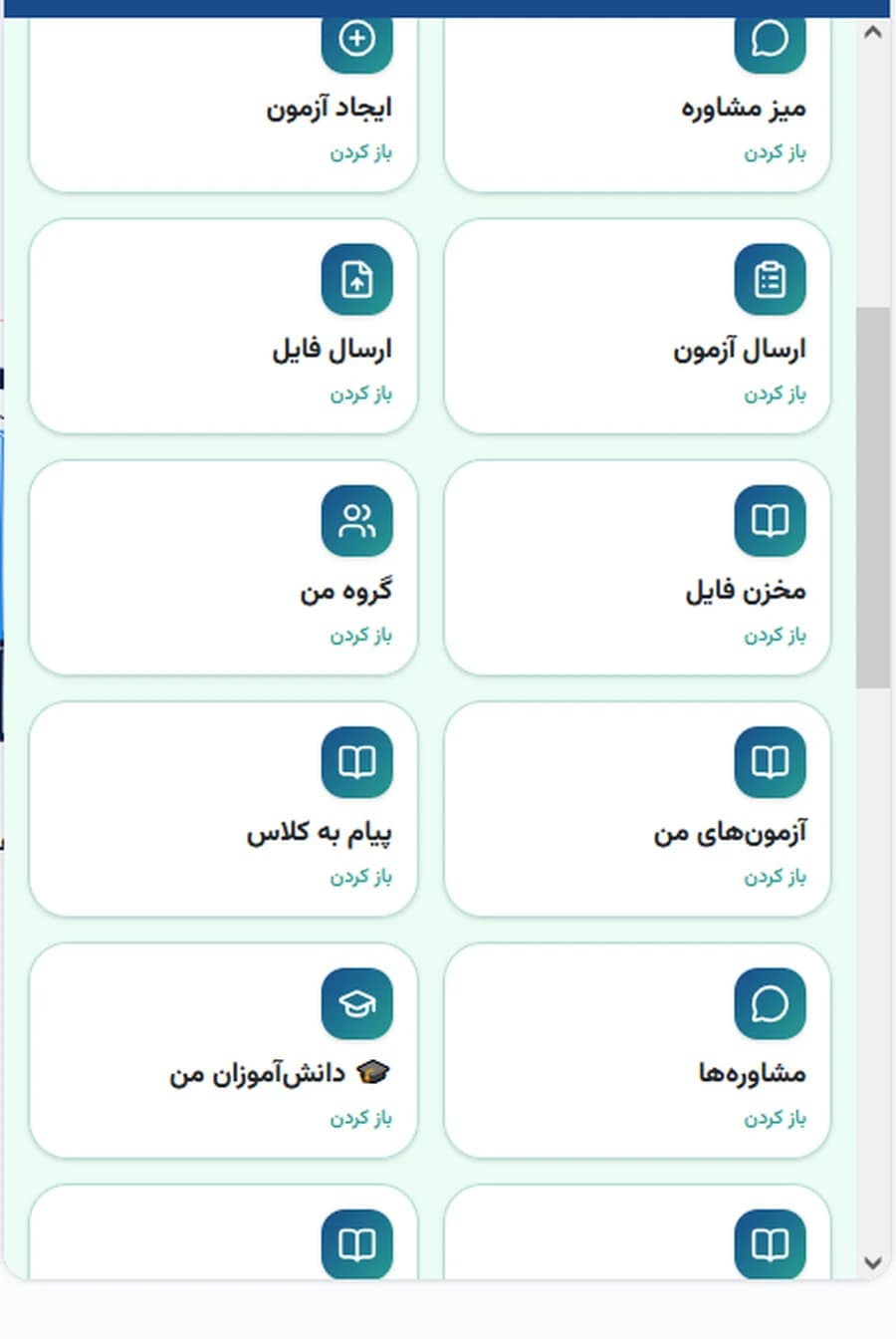 منوی مینی‌اپ مدرسه هوشمند دنوشا