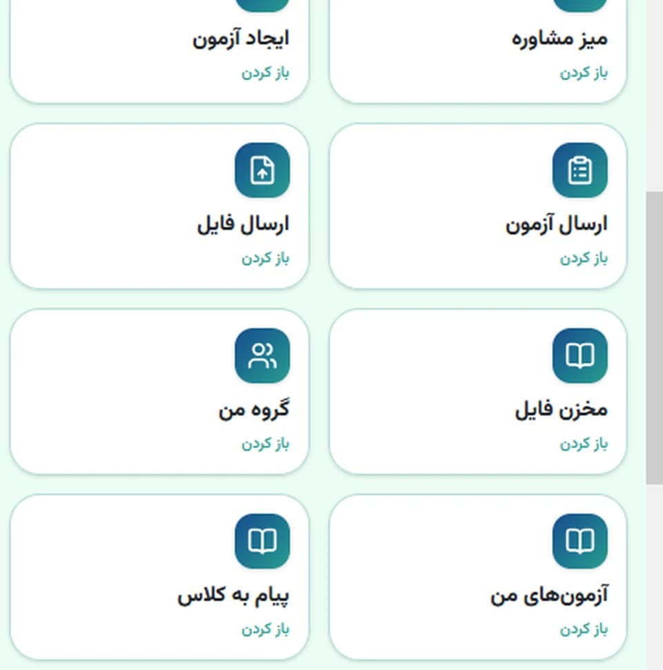 کارت‌های منوی معلم در مینی‌اپ